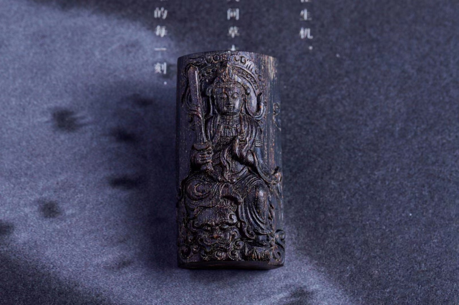 秒沉老料
